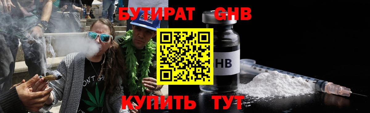 БУТИРАТ бутик Стрежевой