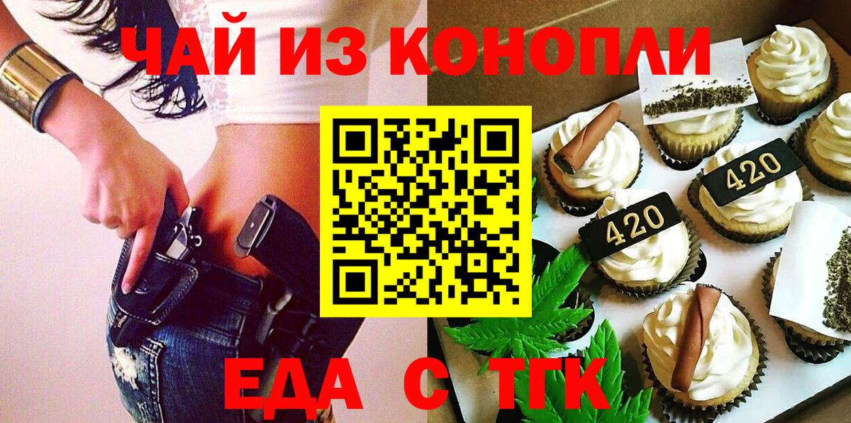 Стрежевой  Canna-Cookies конопля  Вход с VPN 