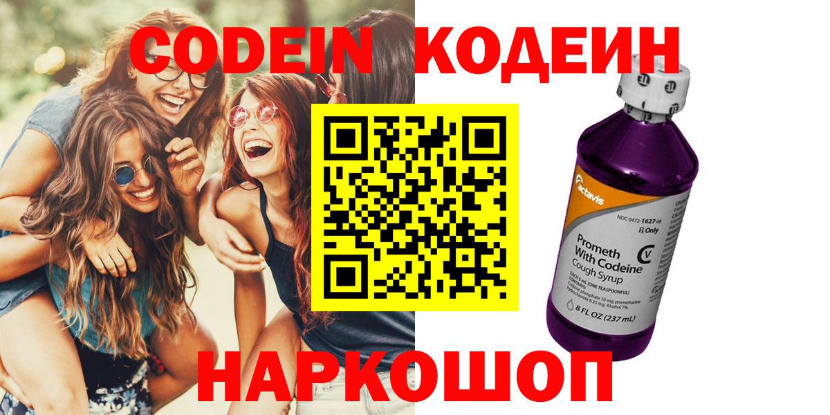 Кодеиновый сироп Lean Purple Drank Стрежевой