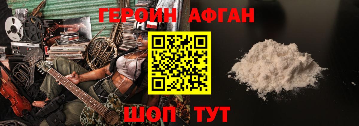 ГЕРОИН  ГЕРОИН Афган  Вход с VPN  Стрежевой 