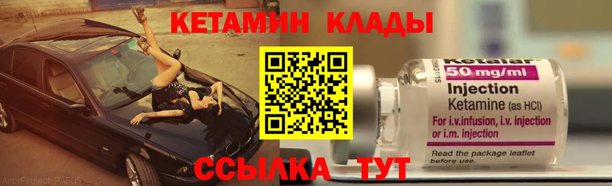 Стрежевой  КЕТАМИН VHQ  Вход с VPN 