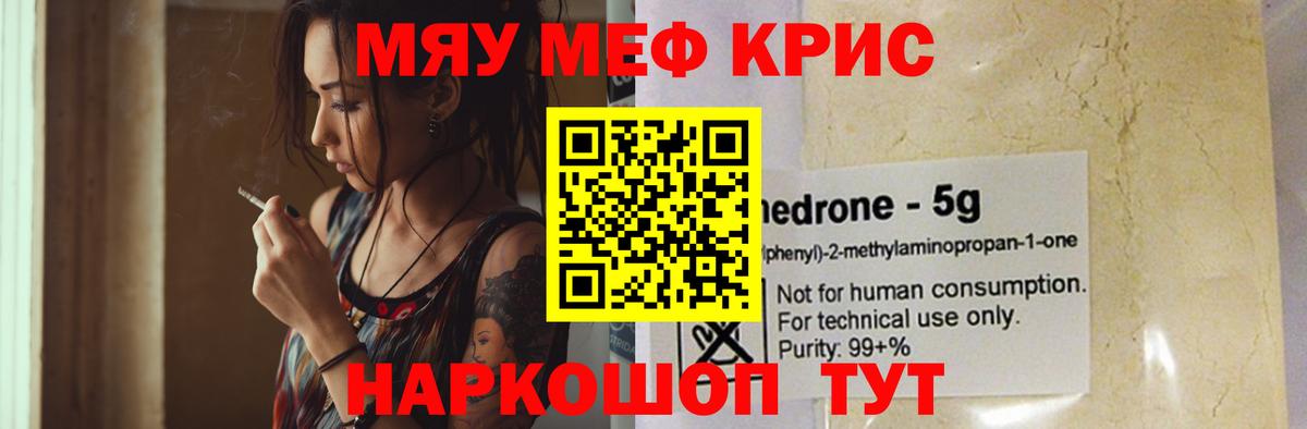 Меф мяу мяу мука Стрежевой