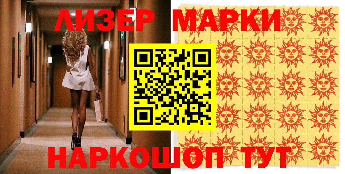Марки NBOMe 1500мкг  Марки NBOMe 1500мкг  Стрежевой  Вход с VPN 
